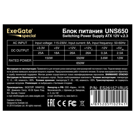 Блок питания 650Вт ExeGate UNS650 (120мм,PCI-E,3SATA)