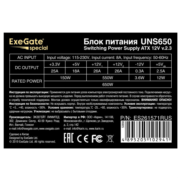 Блок питания 650Вт ExeGate UNS650 (120мм,PCI-E,3SATA)