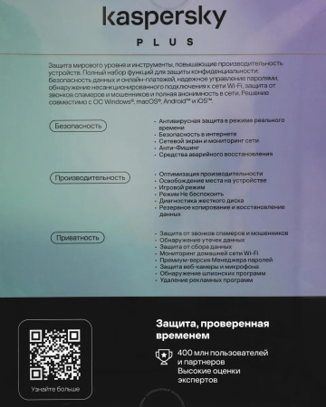 Антивирус Kaspersky Plus + Who Calls (5_пк_1_year_Base_Box,KL1050RBEFS)