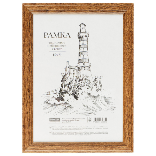 Фоторамка 15*21см. OfficeSpace дерево №1, мокко (РД_41334)