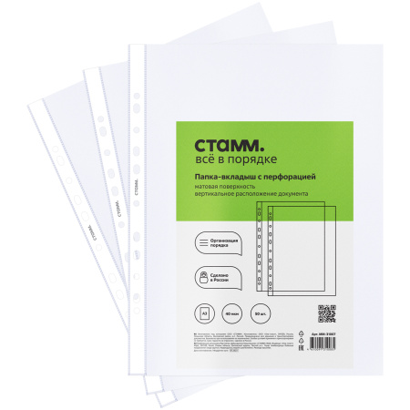 Файл перфорированный А3 40мкм. СТАММ матовый, вертикальная загрузка ММ-31007