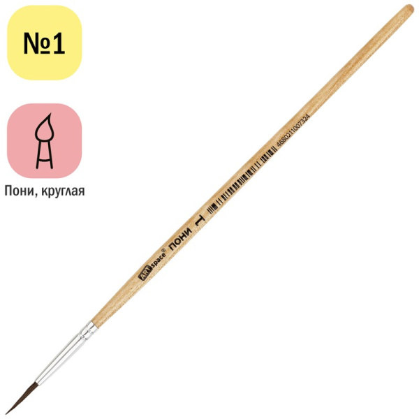 Кисть ArtSpace "пони" №01 круглая (PH1_2370)