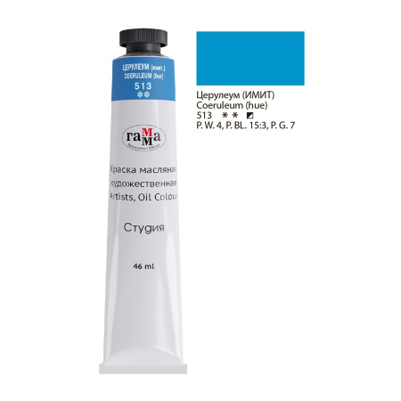 Краска масляная Гамма "Студия", 46мл, туба, церулеум (имит.) (0.00.А046.513)