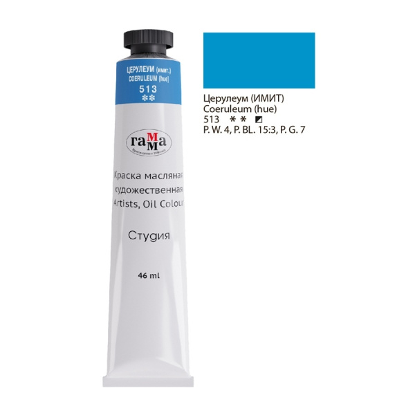Краска масляная Гамма "Студия", 46мл, туба, церулеум (имит.) (0.00.А046.513)