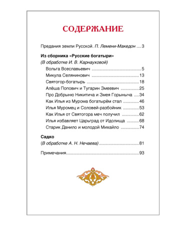 Книга "Былины" Росмэн 26979