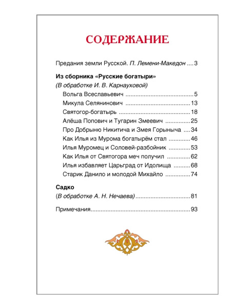 Книга "Былины" Росмэн 26979