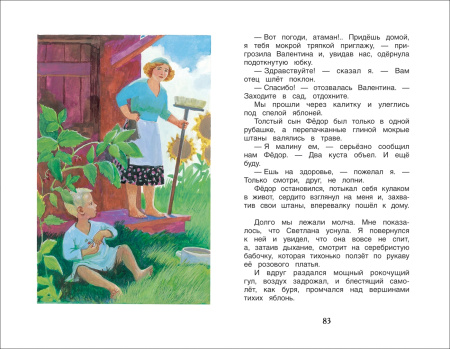 Книга "Чук и Гек" Гайдар А.П., Росмэн 36105