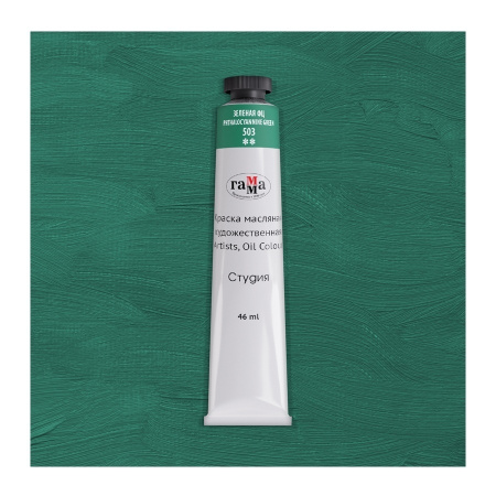 Краска масляная Гамма "Студия", 46мл, туба, зеленая фц (0.00.А046.503)