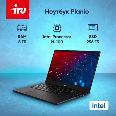Ноутбук IRU Planio 15ING N-series N100 8Gb SSD256Gb Intel UHD Graphics 15.6" IPS FHD (1920x1080) FreeDOS black WiFi BT Cam 6000mAh (2058911)
