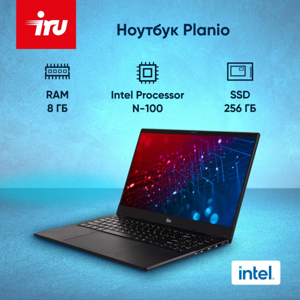 Ноутбук IRU Planio 15ING N-series N100 8Gb SSD256Gb Intel UHD Graphics 15.6" IPS FHD (1920x1080) FreeDOS black WiFi BT Cam 6000mAh (2058911)