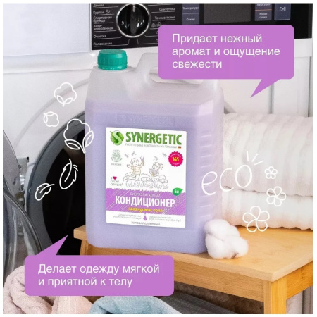 Кондиционер для белья Synergetic "Лавандовое поле" 5л