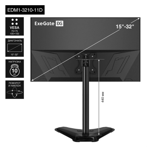 Кронштейн для монитора ExeGate EDM1-3210-11D 15"-32", VESA 75x75, 100x100, макс. нагрузка 10 кг, наклон -45°/+45°, поворот -45°/+45°, регулировка по в