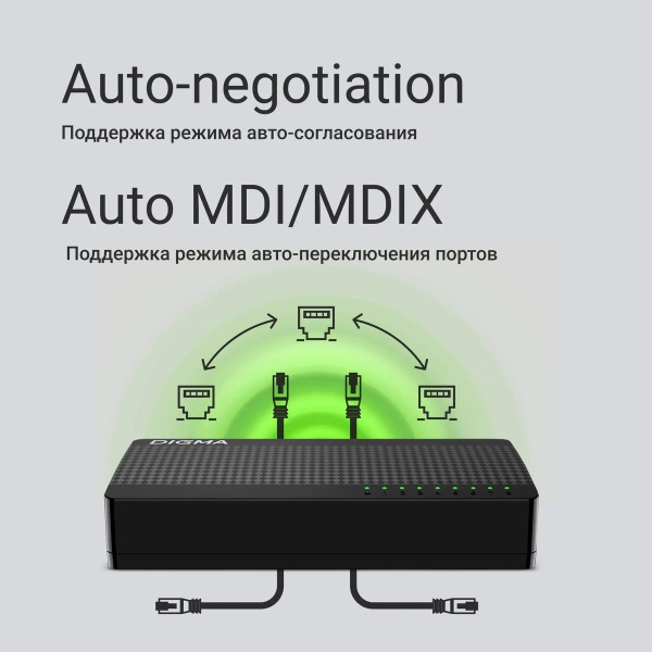 Коммутатор Digma DSW-108GE (DSW-108GEV2) 8-ports 10\100\1000_Mbps
