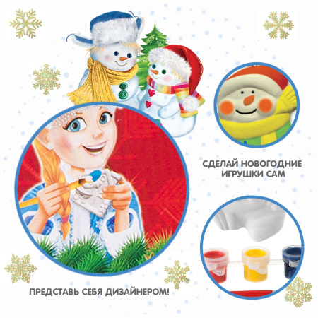 Набор для творчества Bondibon"Елочные украшения" Снеговичок, Дед Мороз, на карте Домик ВВ1567  