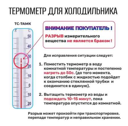 Термометр ТС-7АМК (-35+50) Термоприбор для измерения температуры в складских помещениях, холодильниках