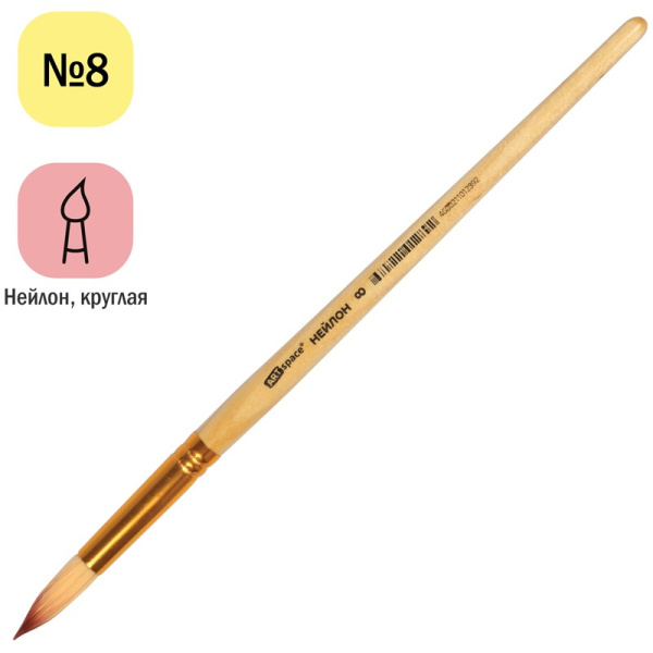 Кисть ArtSpace "нейлон" №08 круглая (NH8_3289)