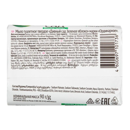 Мыло туалетное Невская косметика "Зеленое яблоко" 90г (10173)
