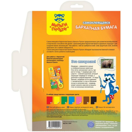Бумага цветная A4 Мульти-Пульти, бархатная, самоклеящаяся, 7л., 7цв., ББс7А4_11091