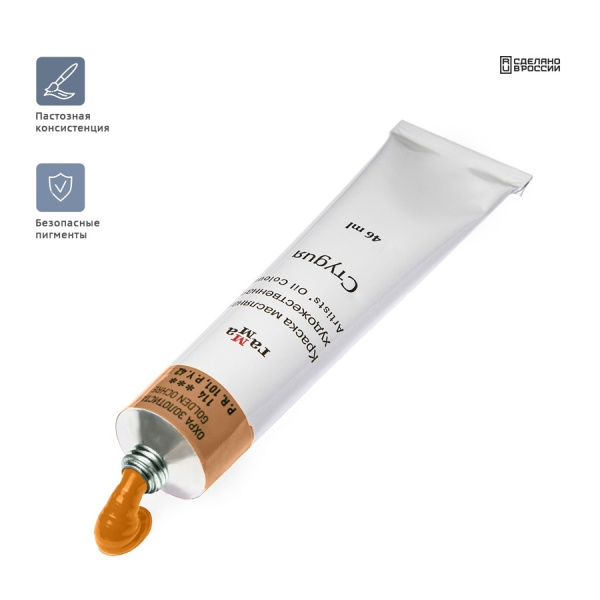 Краска масляная Гамма "Студия", 46мл, туба, охра золотистая (0.00.А046.114)