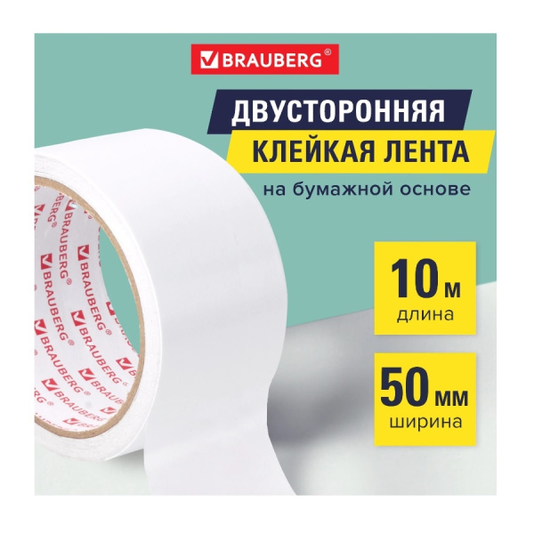 Клейкая лента двухсторонняя 50мм.*10м. BRAUBERG бумажная основа (229055)