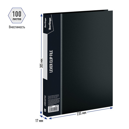 Папка с боковым прижимом BERLINGO "Standard" 17мм, 700мкм, с карманом, черная (MM2341)