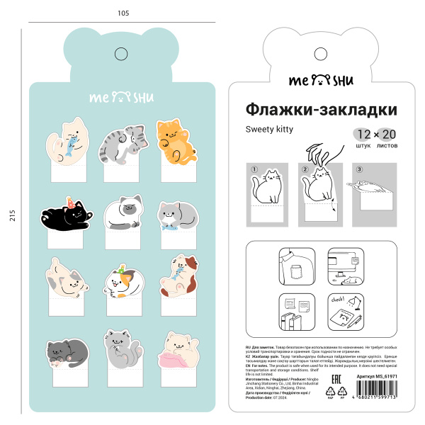 Закладки MESHU "Sweety kitty" 20л. MS_61971