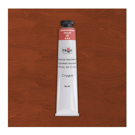 Краска масляная Гамма "Студия", 46мл, туба, английская красная (0.00.А046.207)