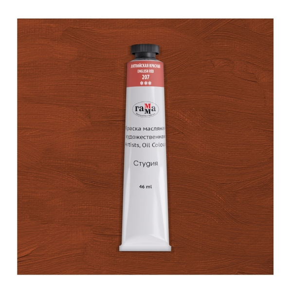 Краска масляная Гамма "Студия", 46мл, туба, английская красная (0.00.А046.207)