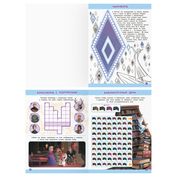 Книжка "Кроссворды и головоломки. Холодное сердце" 16стр., Три Совы (КзА4_56026)
