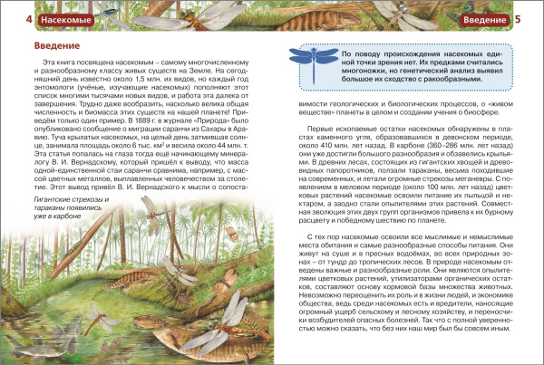 Детская энциклопедия "Насекомые" Росмэн 13450