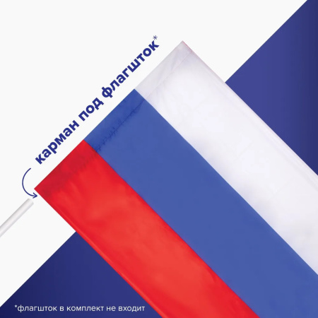 Флаг РОССИИ 70*105см BRAUBERG. (550180)