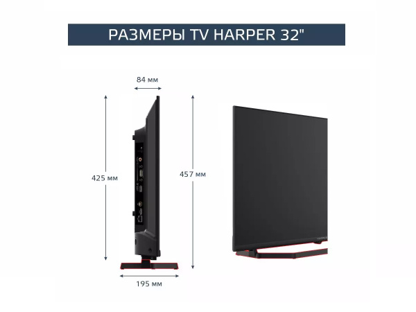 Телевизор 32" Harper 32R730TS 1366x768/HDMI,USB,AV,AUXDVB-T2,С,S,S2/-/-/-/Черный