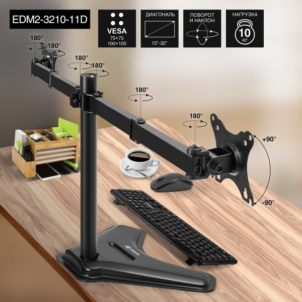 Кронштейн для двух мониторов ExeGate EDM2-3210-11D 15"-32" VESA 75x75, 100x100, макс. нагрузка на один кронштейн 10 кг, наклон -90°/+90°, поворот -90°