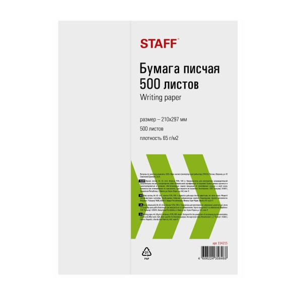 Бумага писчая 500л А4 65г/м2 STAFF (114215)
