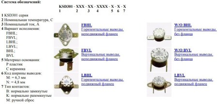 Термостат 180°C, NC, 16A, 250V, KSD301-180-16-LBHL-C-6.3-B