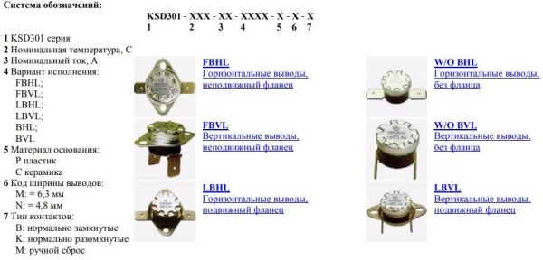 Термостат 130°C, NC, 16A, 250V, KSD301-130-16-LBHL-P-6.3-B