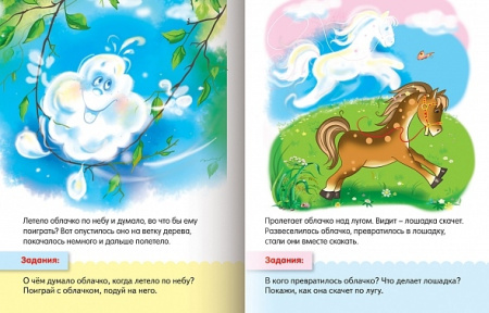 Книжка Hatber "Кто что делает, или путешествие облачка. Развивающие сказки" цветной блок, на скобе (