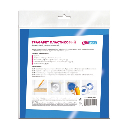 Трафарет ArtSpace 20*20см "Цифры" ТЦ2020_45561