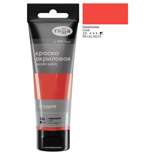 Краска акриловая ГАММА "Студия" коралловая, 75мл (280220231)
