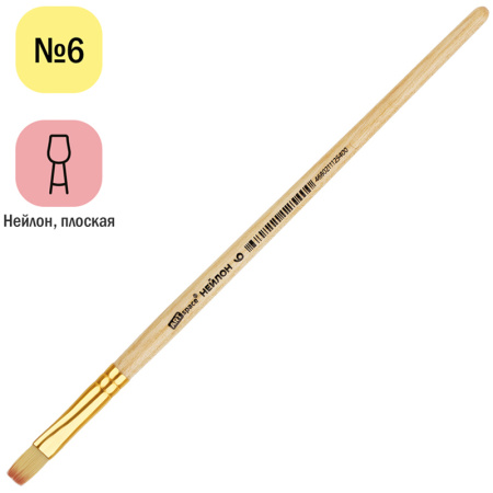 Кисть ArtSpace "нейлон" №06 плоская (NHF6_14540)
