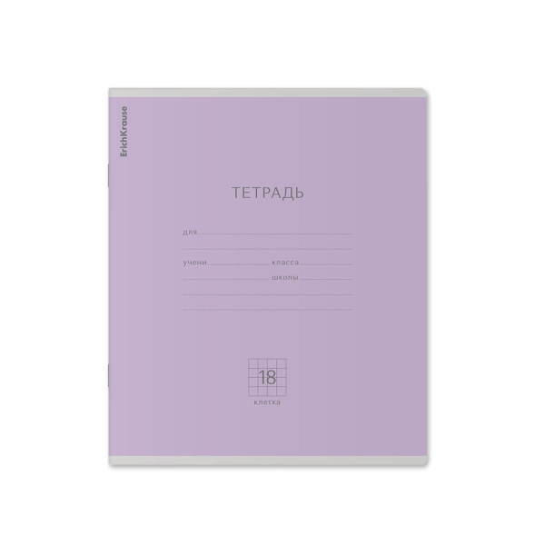 Тетрадь 18л. кл. "Классика, Фиолетовая" ErichKrause (45006)