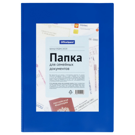 Папка для семейных документов А4, OfficeSpace, ПВХ, синяя (ОСДА4_56520)