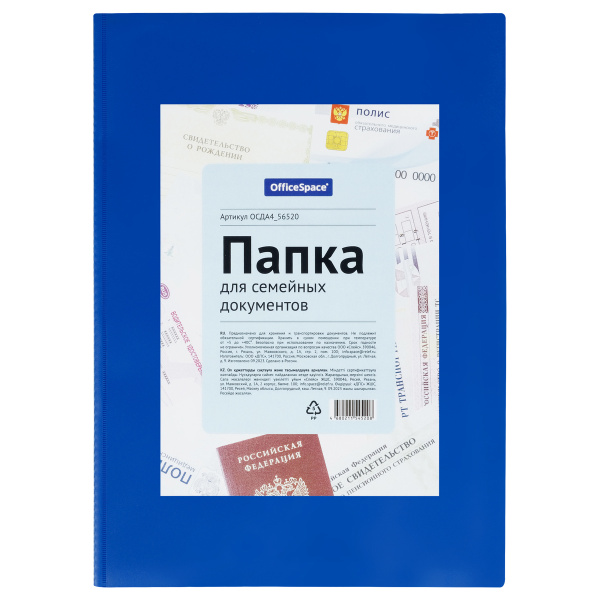Папка для семейных документов А4, OfficeSpace, ПВХ, синяя (ОСДА4_56520)