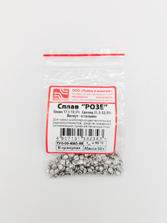Припой "Сплав Розе" 50гр.