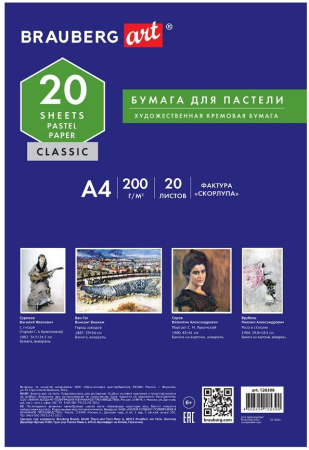 Папка для пастели А4 BRAUBERG ART 20л., скорлупа, сл. кость, 200г (126306)