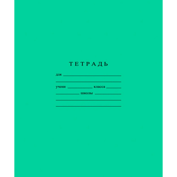 Тетрадь 24л. лин. Бумажная фабрика С 493/1