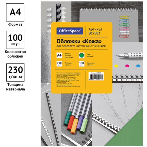 Обложка для переплета OfficeSpace картон кожа А4, 230г/м2, зеленая (100)  (BC7053)