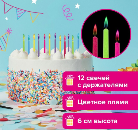 Свечи для торта "Золотая сказка" с цветным пламенем, набор 12шт (591460)