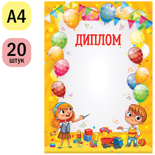Диплом А4, ArtSpace, мелованный картон, детский (288390)