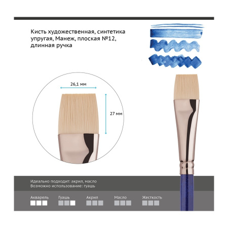 Кисть ГАММА "Манеж" №12 плоская, синтетика, упругая, художественная (501012)